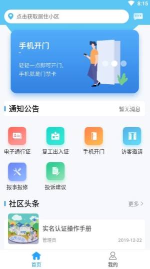 讯飞Ai家app图3