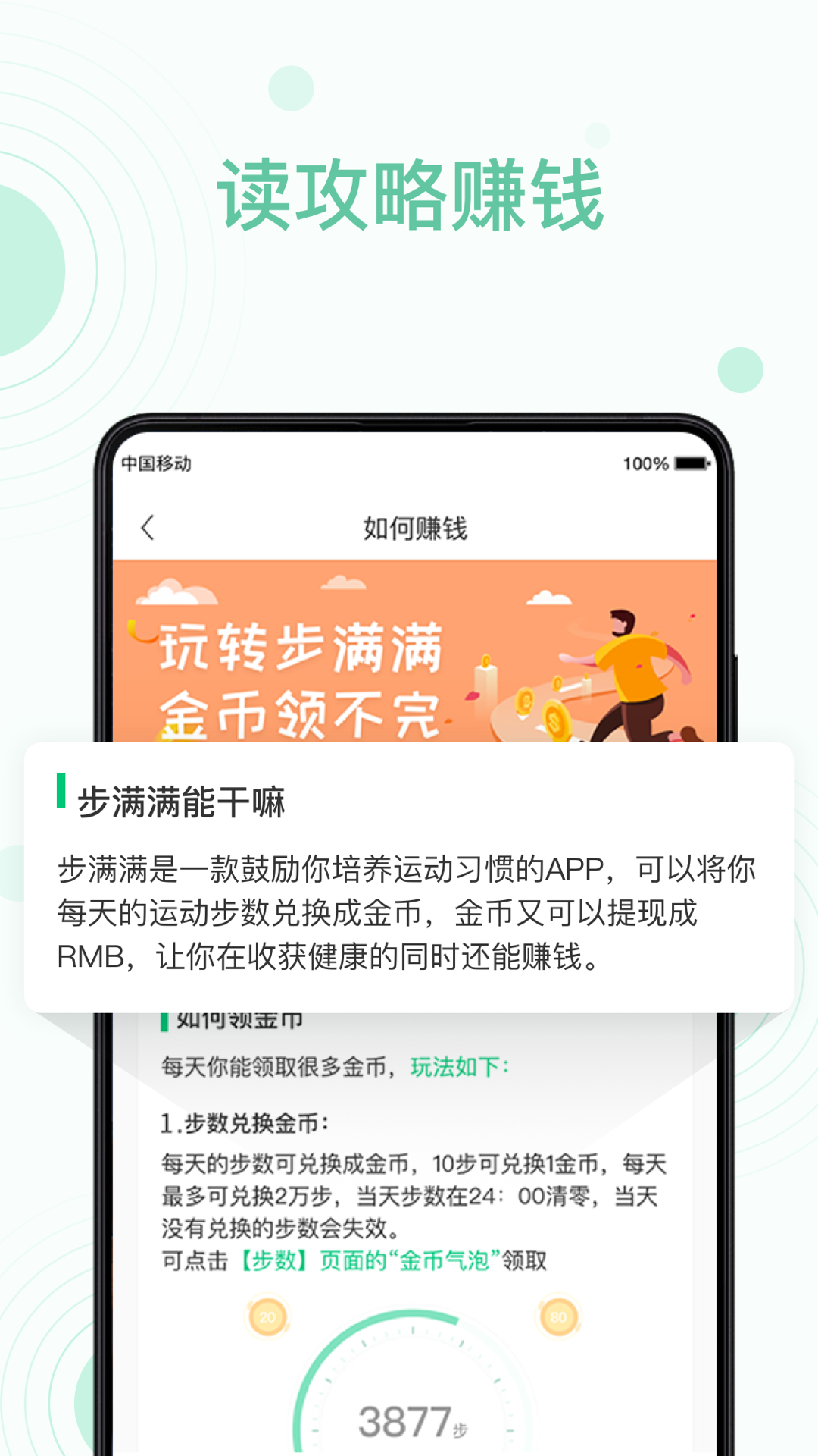 步满满app软件官方版图片1