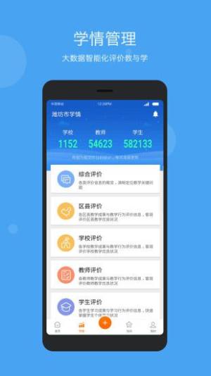 学乐云教学管理app图2