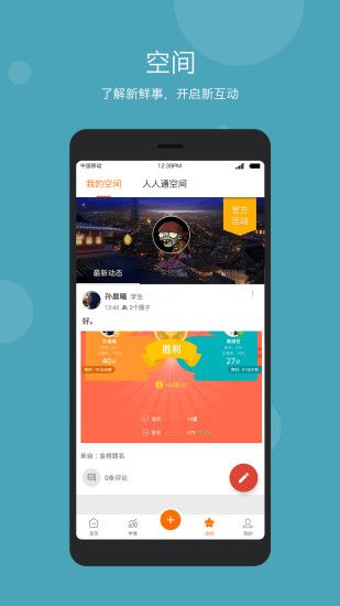 学乐云教学管理app图3