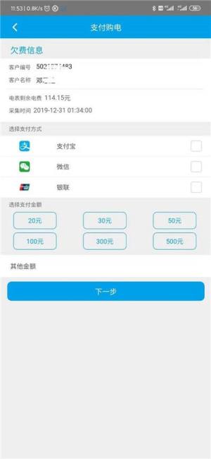 西昌电力缴费网上营业厅app官方手机版图片1