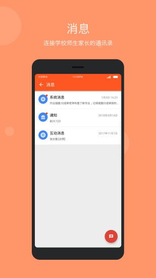 学乐云教学管理app图1