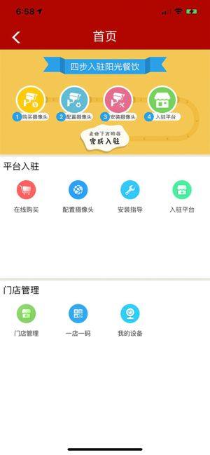 陕西阳光食安app图2