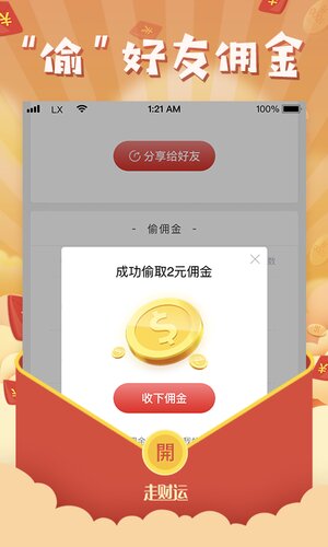 走财运健步软件app手机版图片1