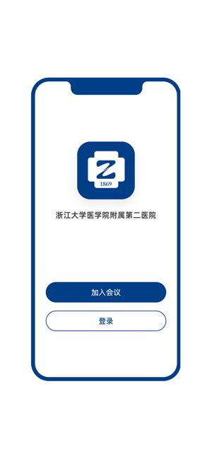 浙二会议app图2