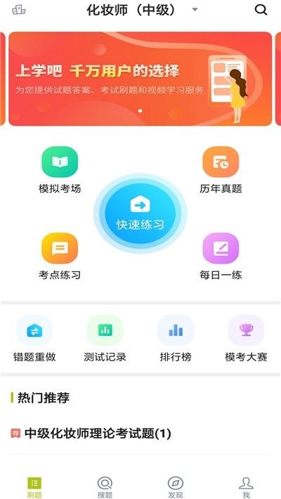 化妆师题库app图3