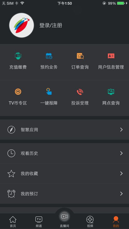 四川智慧广电app图1