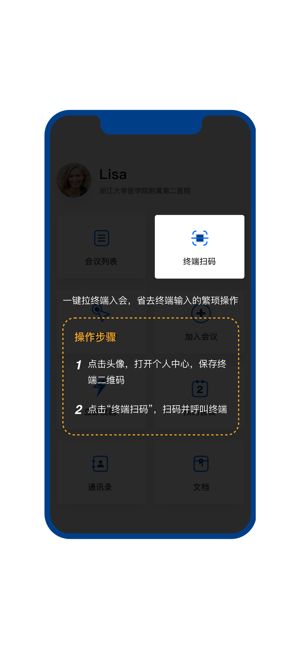 浙二会议app图3