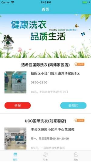 焕然衣新洗衣app官方手机版图片1