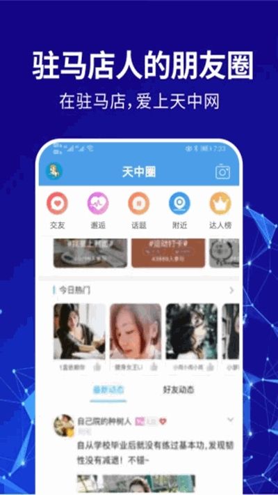 天中网app官方手机版图片1