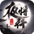 我在江湖之夜将行安卓官方版 v1.7.3