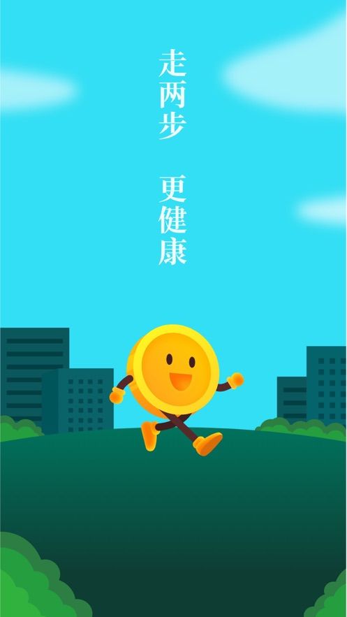 计步宝走路 app官方图3