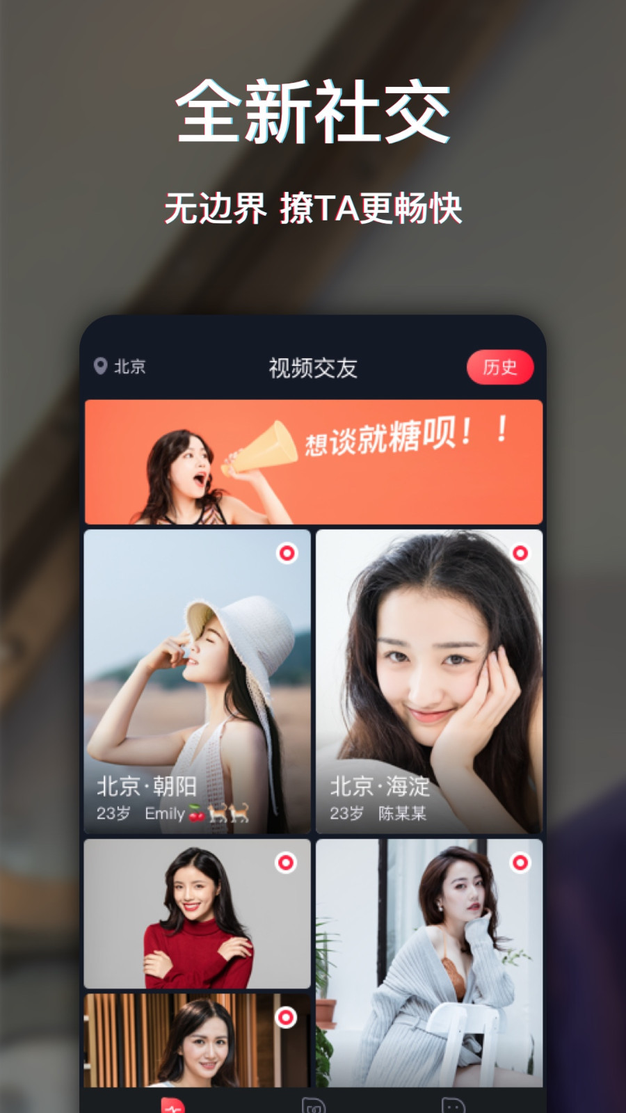 糖呗社交app官方最新版图片1