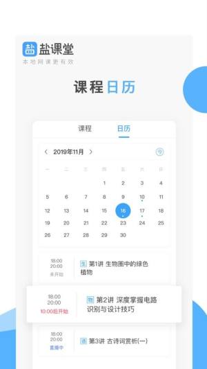 盐课堂官方app手机版图片1