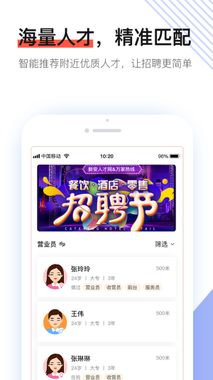 社区快聘app图2