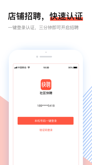 社区快聘app图1