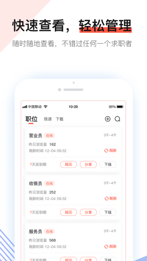 社区快聘app图3