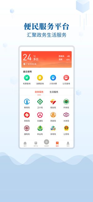 邻山邻水app图3