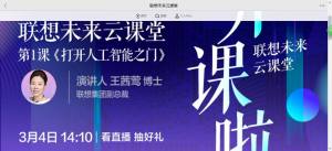 联想未来云课堂app图2