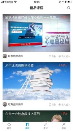 智医云app图3