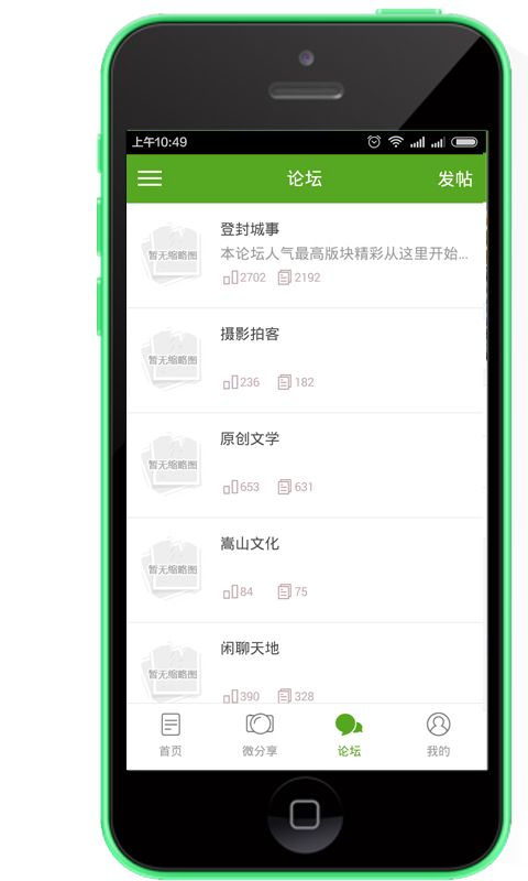 掌上登封app图2