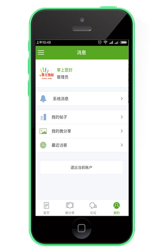 掌上登封app图3