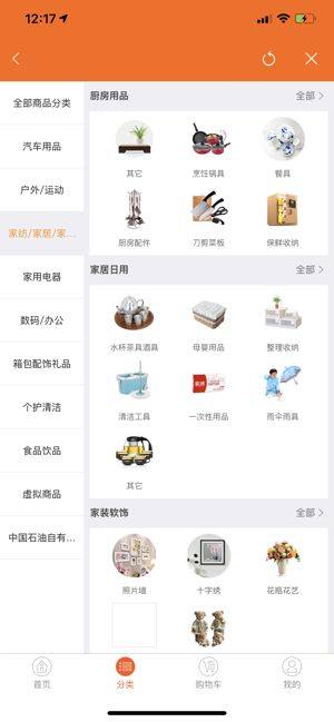 中油好客e站app官方最新版图片1