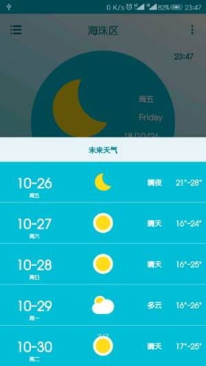 随心天气app官方手机版图片1