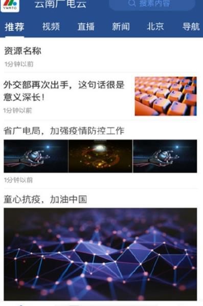 云南广电云客户端app官方版图片1