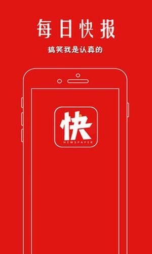 每日快报app官方手机版图片1