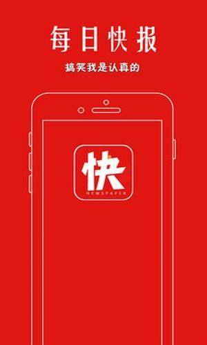 每日快报app官方手机版图片1