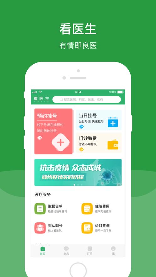 看医生掌医app图1