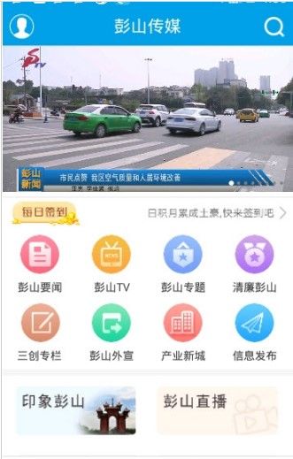 彭山传媒app图3