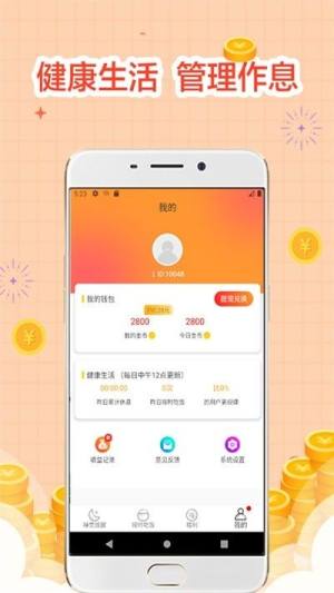 睡觉宝app官方版图片1