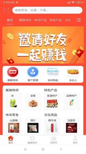 惠众购物app图2