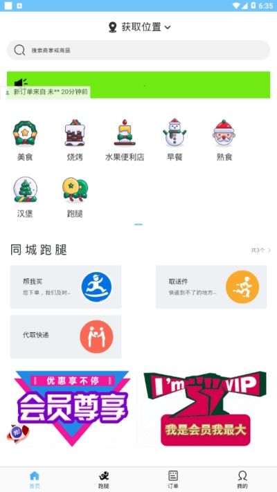 滨城外卖app图1