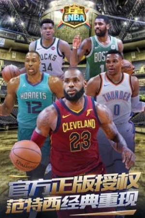 王者NBA2官方安卓版图片1
