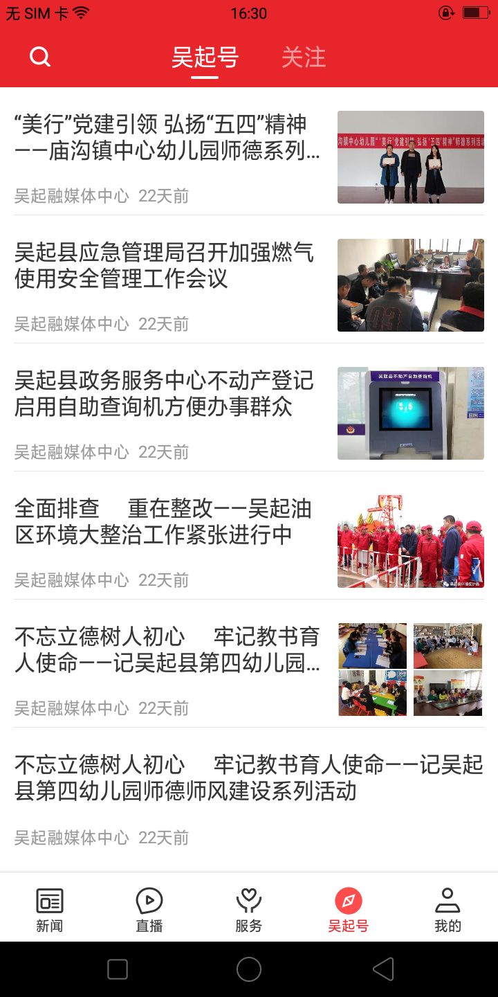 爱吴起app图1