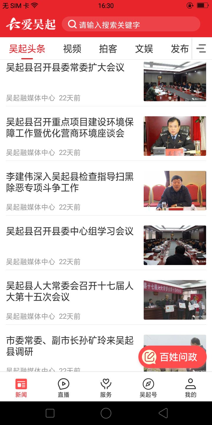 爱吴起app图2