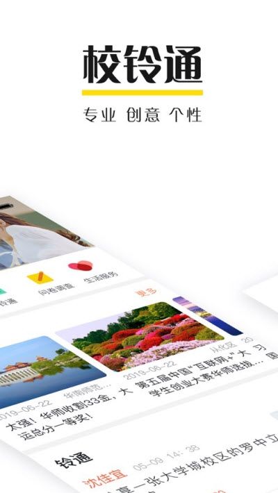 校铃通app图1