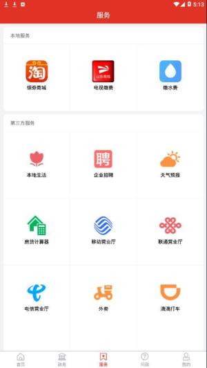 爱高密app图2