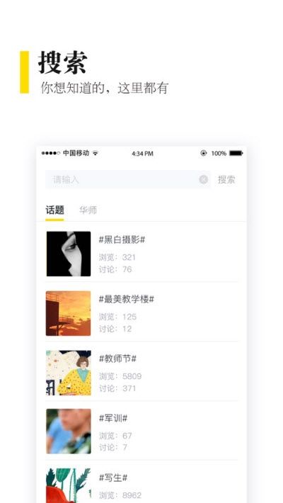 校铃通app图2