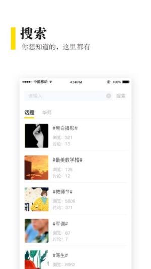 校铃通app图2