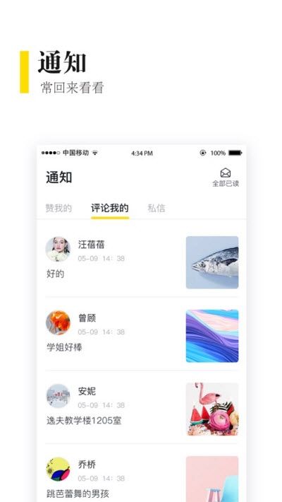 校铃通app图3