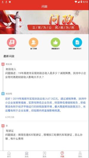 爱高密app图3