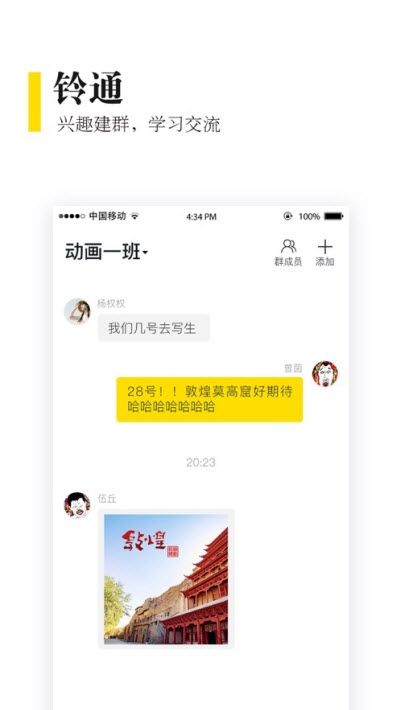 校铃通app安卓手机版图片1