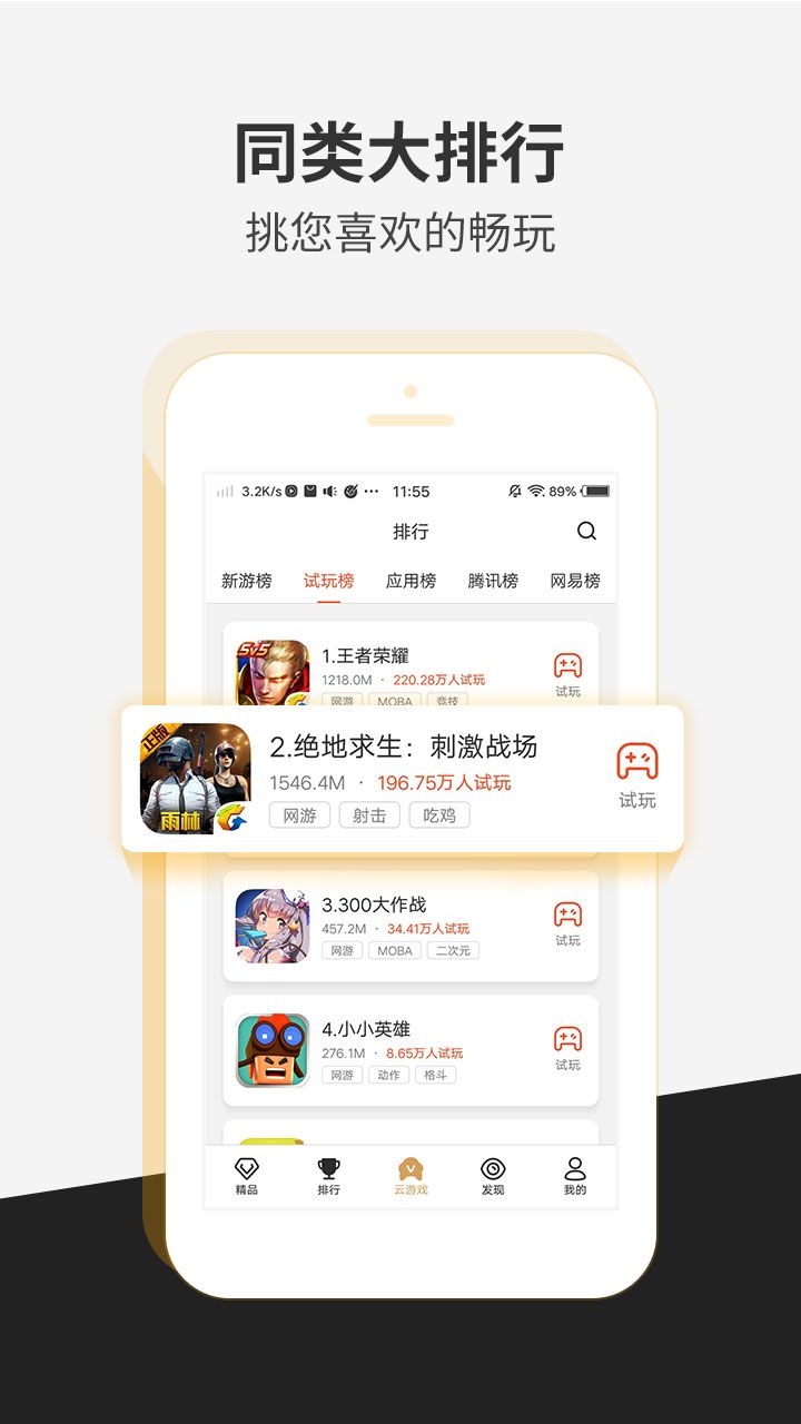 瞬玩机官方app手机版图片1