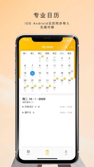 钉钉日历app图3