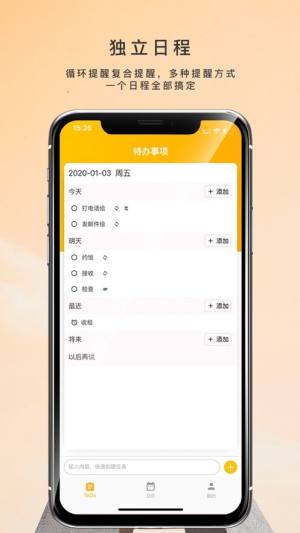 钉钉日历app图1