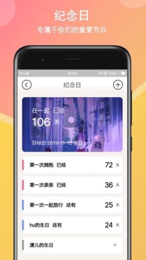 初恋日记app手机版图片1